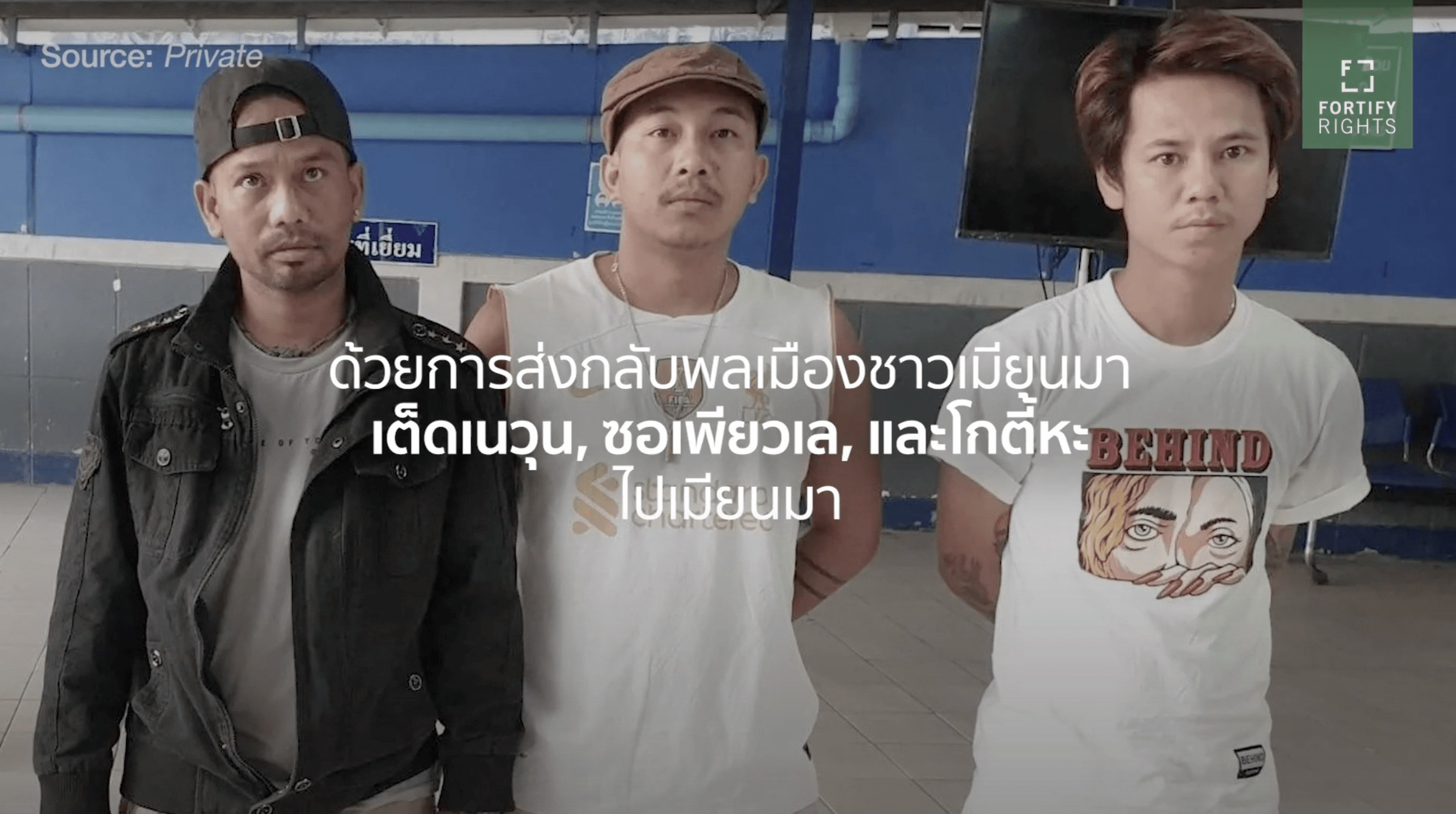 มีรายงานว่าชายสามคนถูกทางการไทยส่งตัวกลับไปเมียนมา และเกรงว่าอาจถูกควบคุมตัว